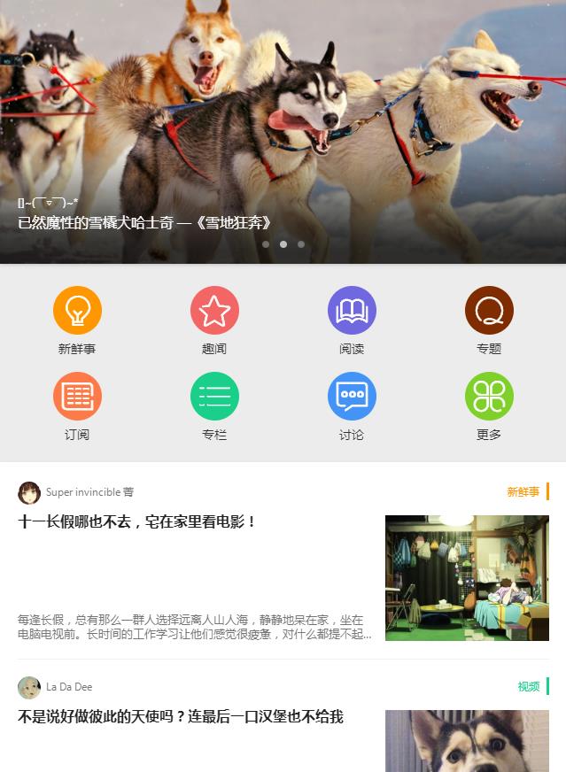 移动新闻APP